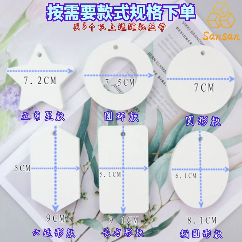 DIY 白胚石膏香氛掛件｜多形狀空白模組 手工擴香石材料 車用 / 衣櫃淨味 親子手作禮物