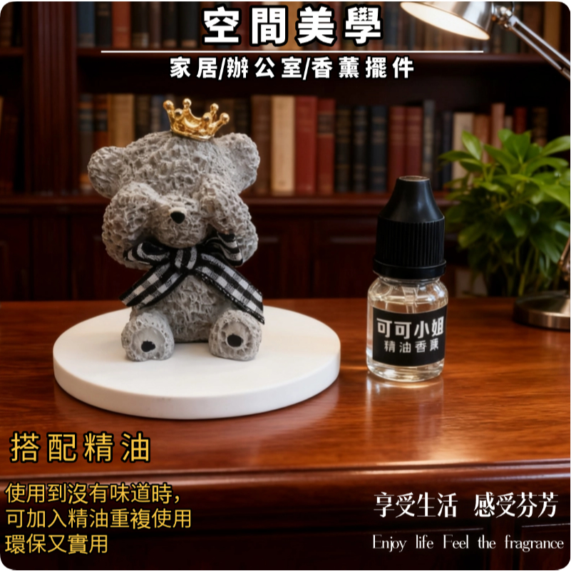 【3D熊擴香石擺件】家居香氛擺件 石膏製品 車載擴香擺件 書桌擺件 精油熏香石 節日礼物 送禮首選 台灣現貨
