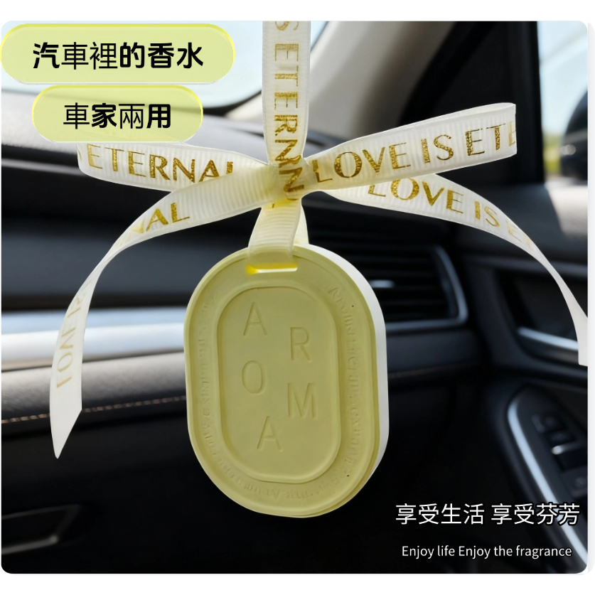 奶油黃簡約香氛掛件｜手工擴香石 衣櫃擴香 / 車用淨味 療癒不嗆鼻 送禮首選 台灣現貨